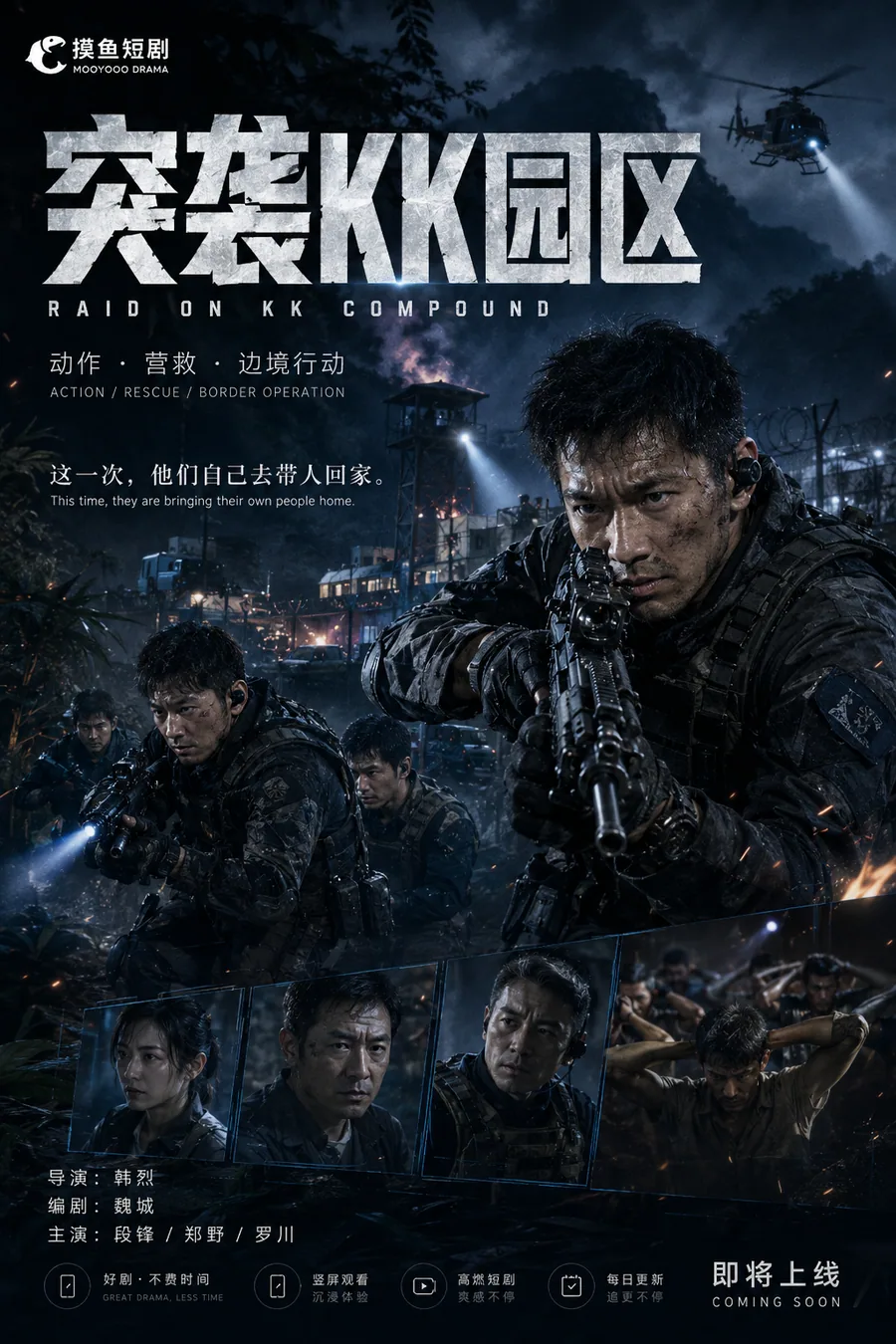 突袭KK园区概念海报